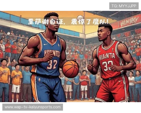 法国老乡的深情握手：里萨谢与庞达的球衣互换背后隐藏的故事